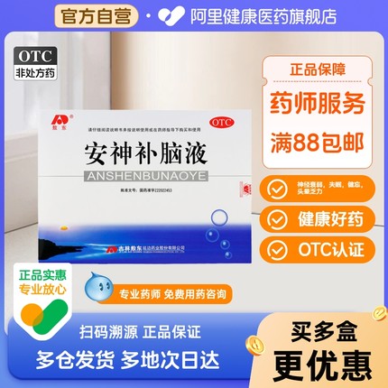 敖东安神补脑液吉林学生失眠官方正品安神补脑液敖东吉林敖东40支