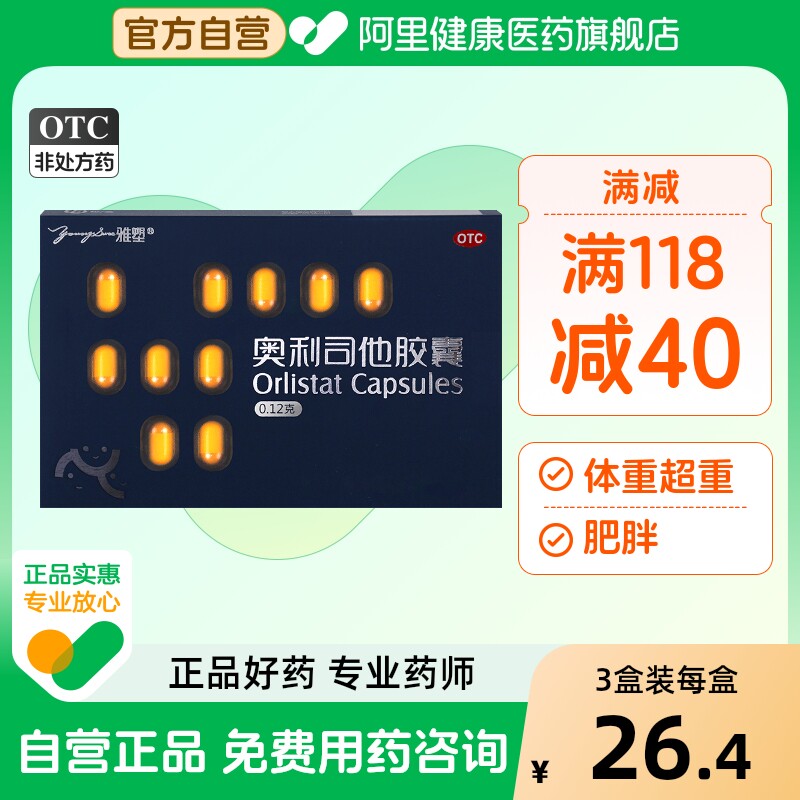 雅塑奥利司他胶囊减肥药OTC燃脂瘦腿肚子排油丸正品丸官方旗舰店