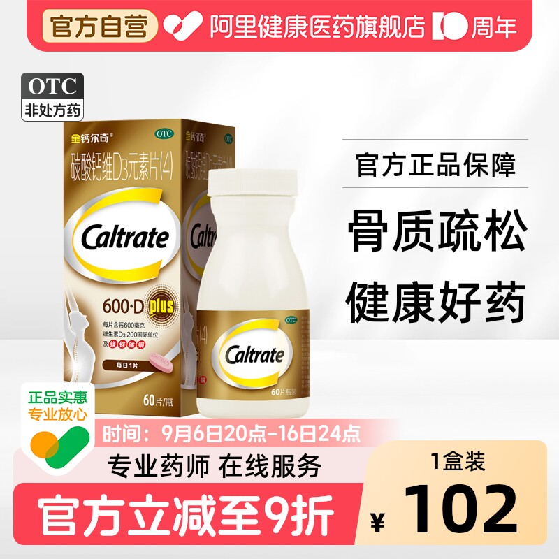 【自营】[金钙尔奇]碳酸钙维D3元素片60片*1瓶/盒骨质疏松绝经钙补充剂补钙更年期图片