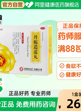 昆中丹栀逍遥丸丸剂正品旗舰店官方药房胶囊白凤丸乌鸡疏肝中成药