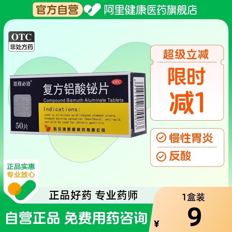 凯程必治复方铝酸铋片进口德国胃药进口药胃溃疡糜烂胃痛颗粒官方