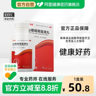 雪怡康山楂精降脂滴丸中成药官方正品甘油三酯血脂高降血脂降脂药