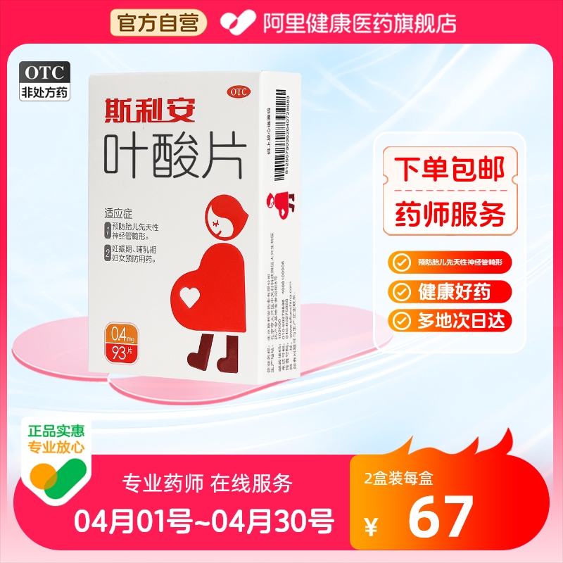 【创盈】叶酸片0.4mg*93片/盒孕妇备孕孕早期男女士补充叶酸官方正品