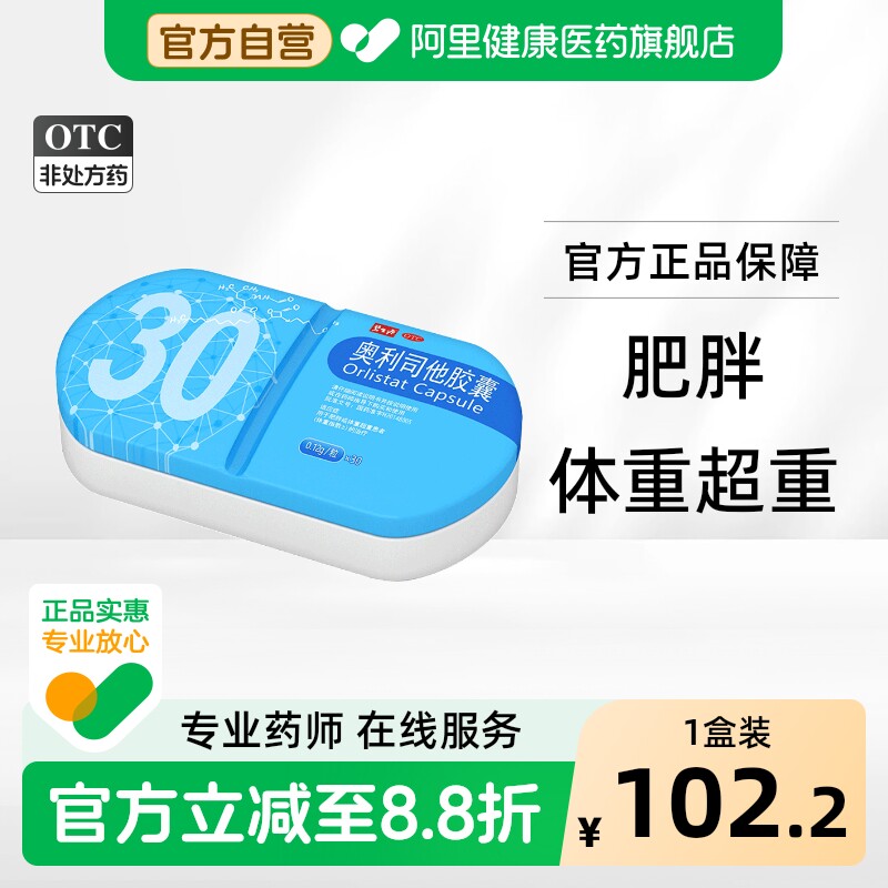 碧生源奥利司他胶囊减脂排油减重减肥瘦身官方正品旗舰店燃脂肥胖