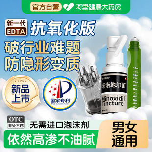 Minoxidil第二代米诺地尔酊生发液女男士上药器 非美国进口泡沫剂