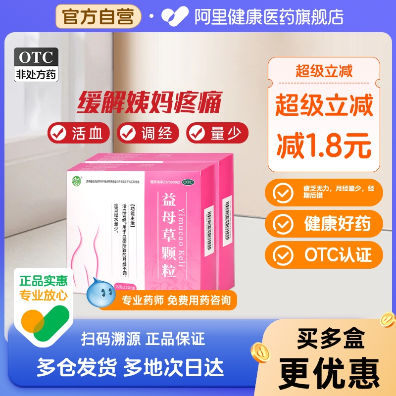 【自营】【银雀】益母草颗粒15g*12袋/盒