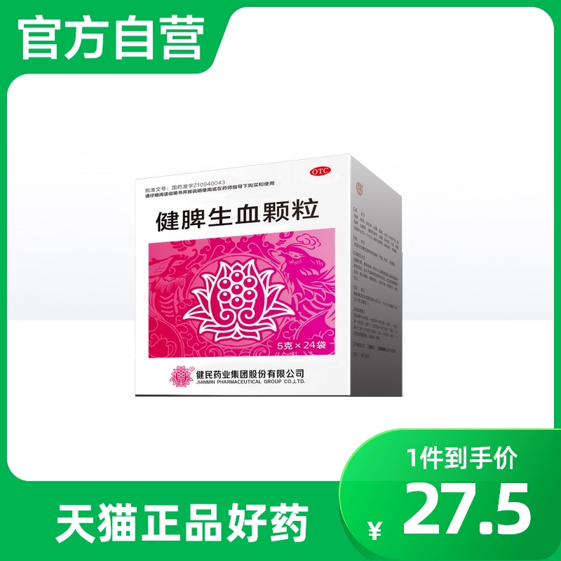 健民健脾生血颗粒5g*24袋/盒药品大便不调倦怠乏力补血健脾儿童