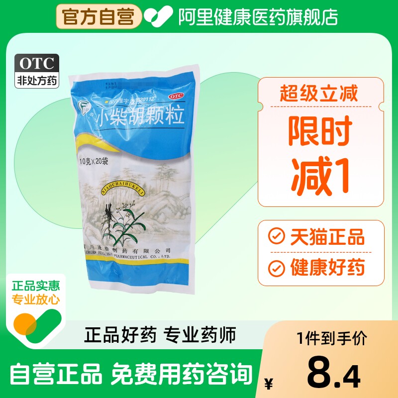 逢春小柴胡颗粒感冒药旗舰店正品官方小儿无糖儿童风寒冲剂退热