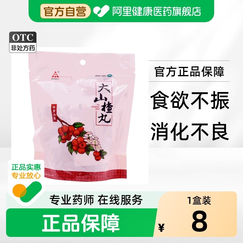 天士力大山楂丸旗舰店官方消食儿童无糖大力开胃颗粒健胃天津药房