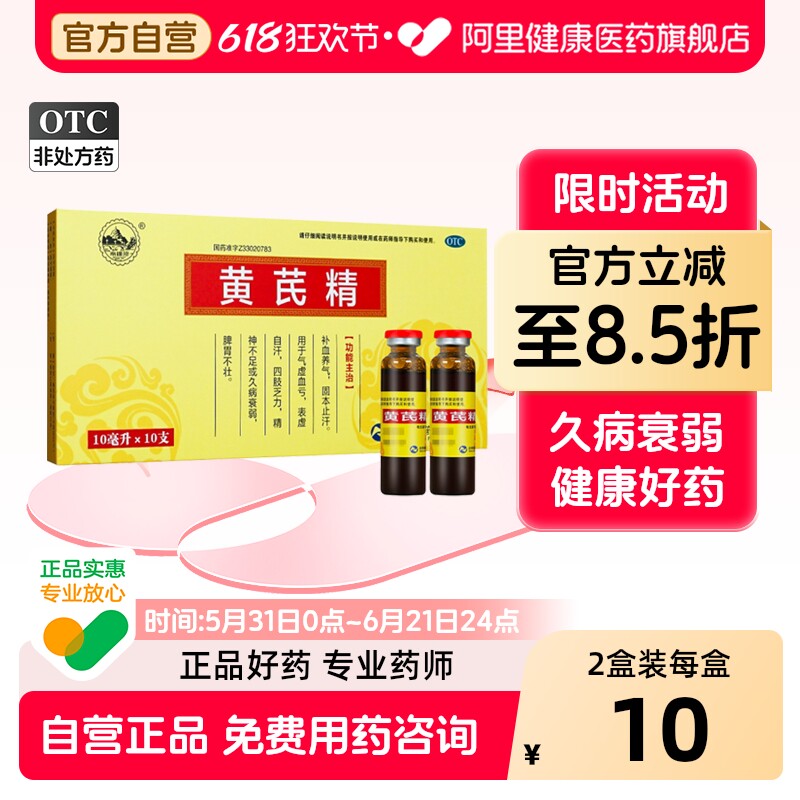 南峰黄芪精养血养血口服液女生正品益气脱发补气补气血补血调理