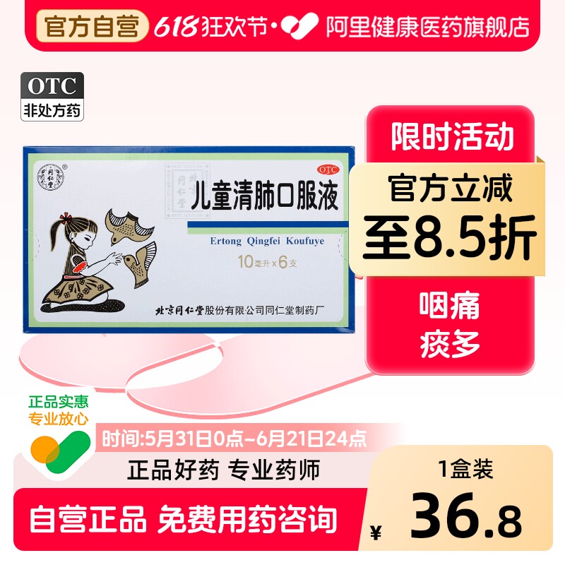 同仁堂儿童清肺口服液养阴化痰咳喘咳嗽官方小儿止咳正品感冒药