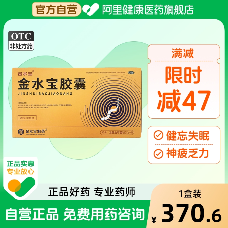 【自营】【金水宝】金水宝胶囊0.33g*90粒*6盒/盒⭐补益肺肾|秘精益气|阳痿早泄|乏力