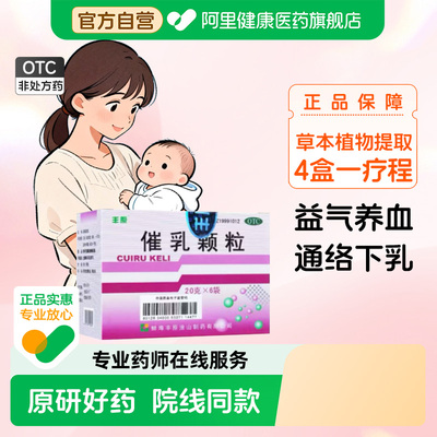 【自营】【丰原】催乳颗粒20g*6袋/盒益气养血气血虚弱补气血补血月子