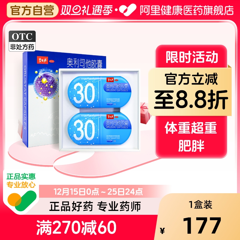 碧生源奥利司他胶囊减肥旗舰店官方正品排油减脂肚子瘦身小腹燃脂