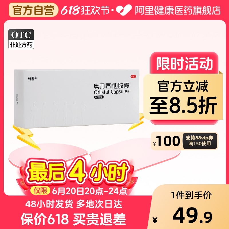 雅塑奥利司他胶囊正品减肥药排油瘦身燃脂官方超重成人瘦肚子肥胖