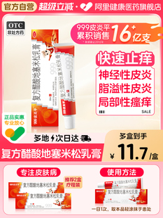 999皮炎平复方醋酸地塞米松乳膏三九软膏正品 瘙痒 湿疹止痒老款