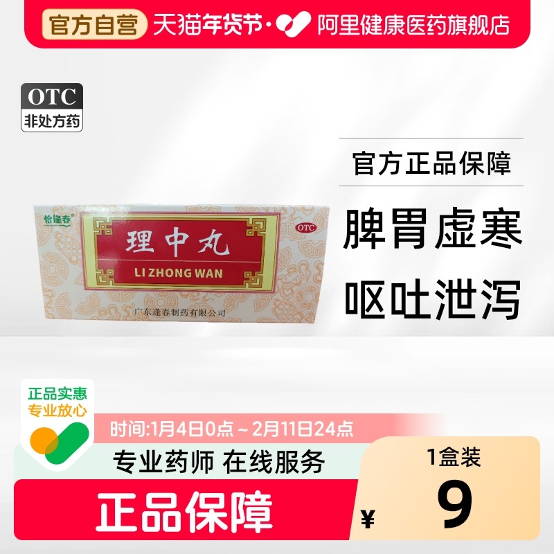 福东海理中丸肾虚腹胀腹痛健脾益肾脾药温补肾阳中成药旗舰店官方,OTC药品/国际医药,健脾益肾,淘宝优惠券,粉丝福利购,淘宝优惠卷