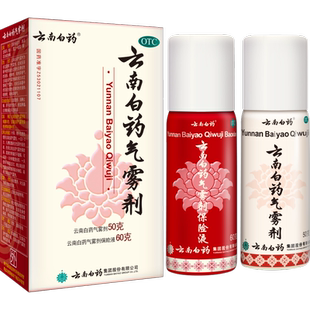 云南白药气雾剂正品止痛膏药喷雾喷剂喷白瓶喷雾剂官方旗舰店保险