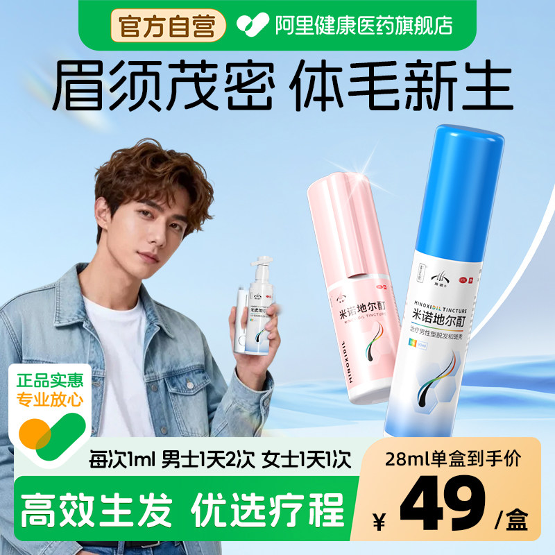发迹米诺地尔酊外用官方旗舰店正品生发男士高效女士眉毛脱发斑秃