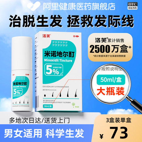 治脱生发 就选洛芙