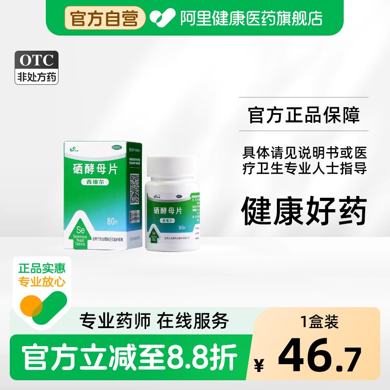 [灵泰]硒酵母片50μg*80片*1瓶/盒图片