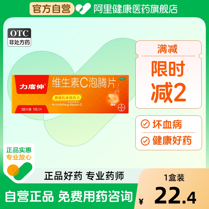 【力度伸】维生素C泡腾片1g*10片/盒