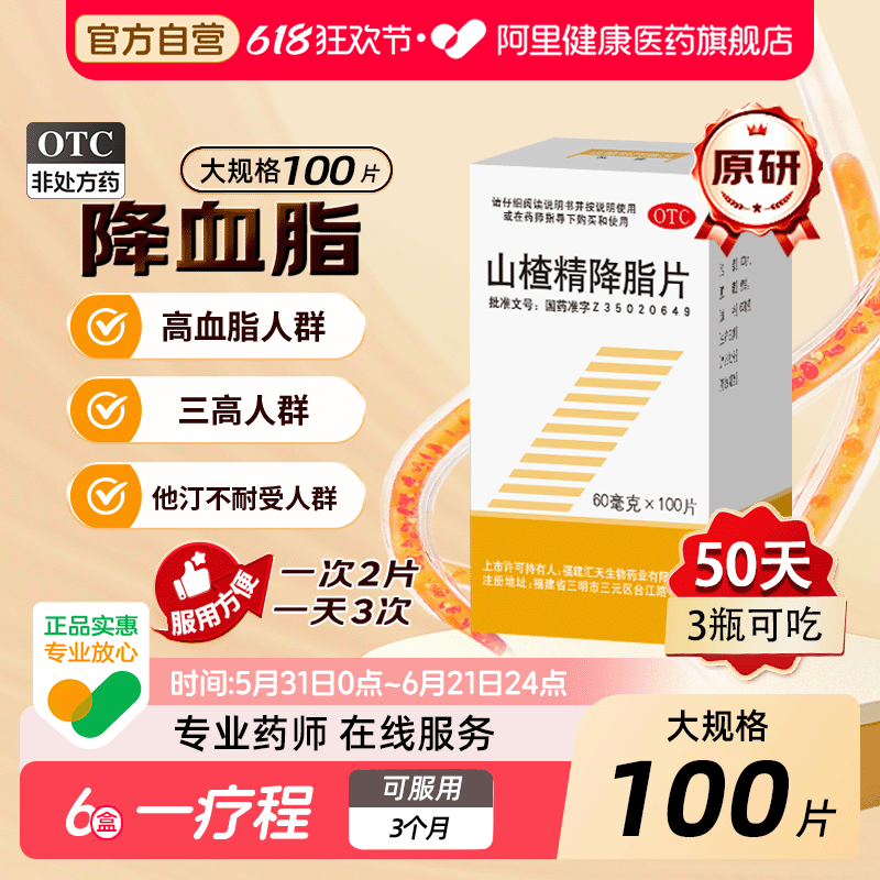 三元山楂精降脂片100片肥胖脂肪肝通血管山楂精降脂片官方旗舰店