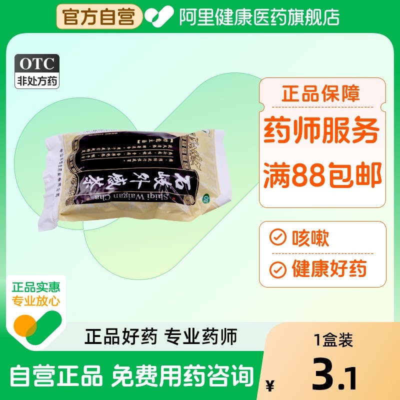 六棉牌石岐外感茶发热头痛疏风清热流行性感冒骨痛解暑咳嗽颗粒
