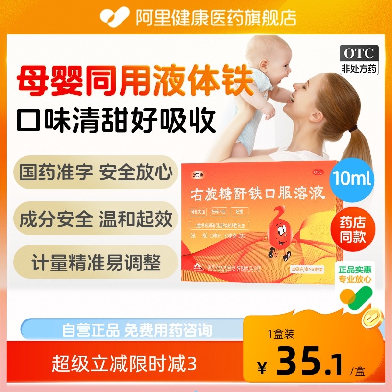 源力康右旋糖酐铁口服溶液康臣口服液补铁补血婴幼儿铁剂孕妇贫血