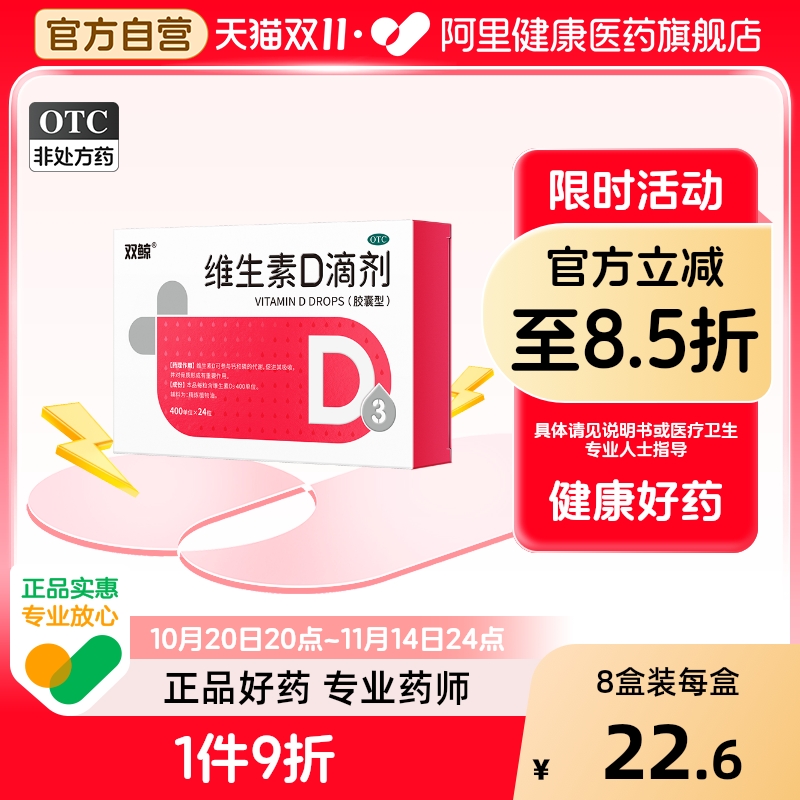 悦而维生素D滴剂d3钙片软胶囊儿童婴幼儿孕妇婴儿vd60粒正品补钙