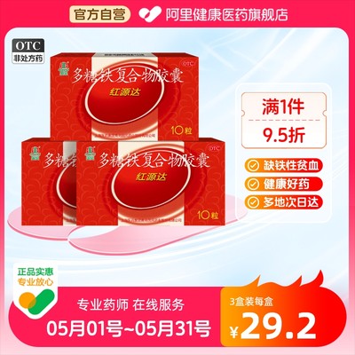 【国风】多糖铁复合物胶囊150mg*10粒/盒缺铁性贫血补血补铁贫血补气