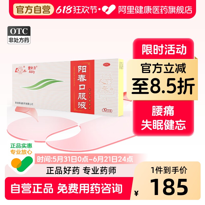 鲁南阳春口服液旗舰店壮腰正品男士持久强壮鲁南厚普早泄补肾官方