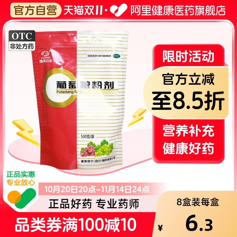 康美葡萄糖粉剂医用食用专用医院冲剂旗舰店官方口服婴幼儿otcd2