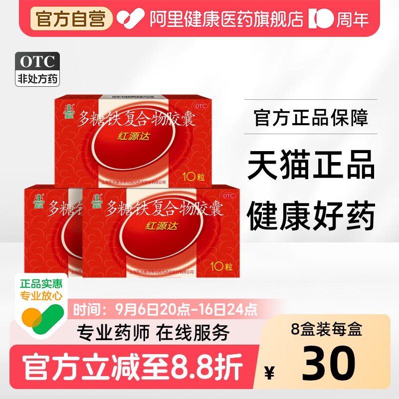 【自营】[国风]多糖铁复合物胶囊0.15g*10粒/盒缺铁性贫血补血补铁贫血补气图片
