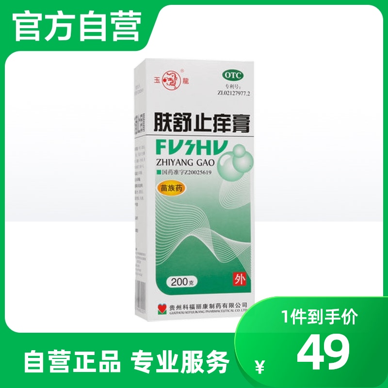 玉龙肤舒止痒膏200g皮肤湿疹膏皮肤瘙痒风热燥湿外用药血热成人
