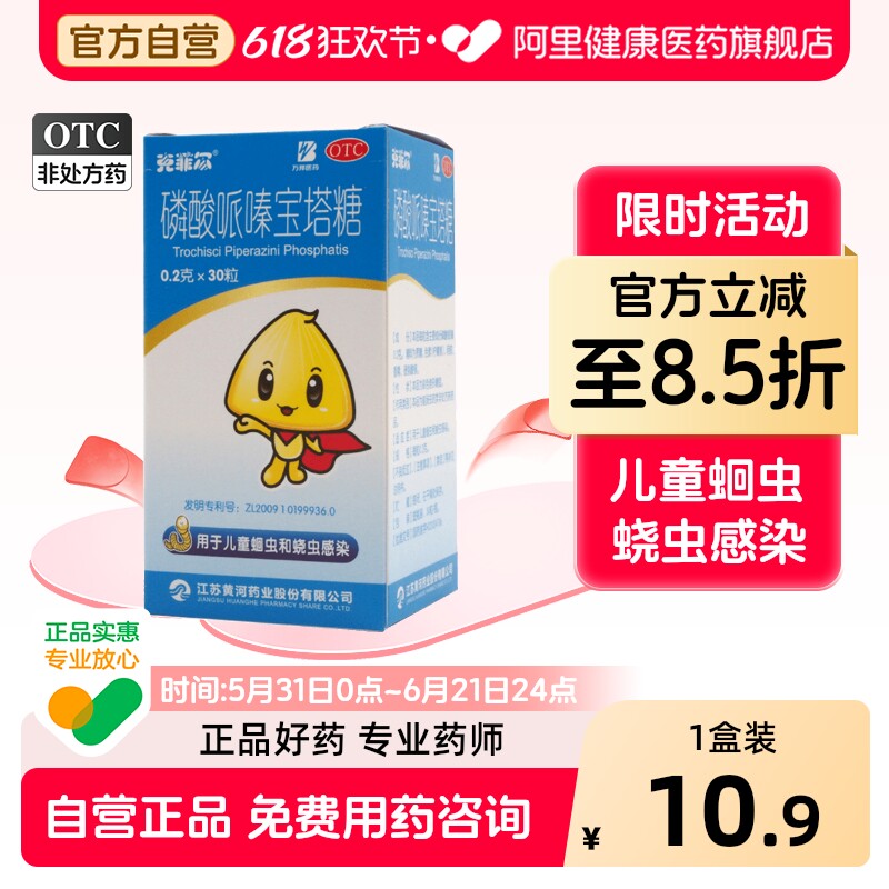 克菲尔磷酸哌嗪宝塔糖*30粒0.2g1瓶/盒儿童打虫清肠蛔虫打虫药