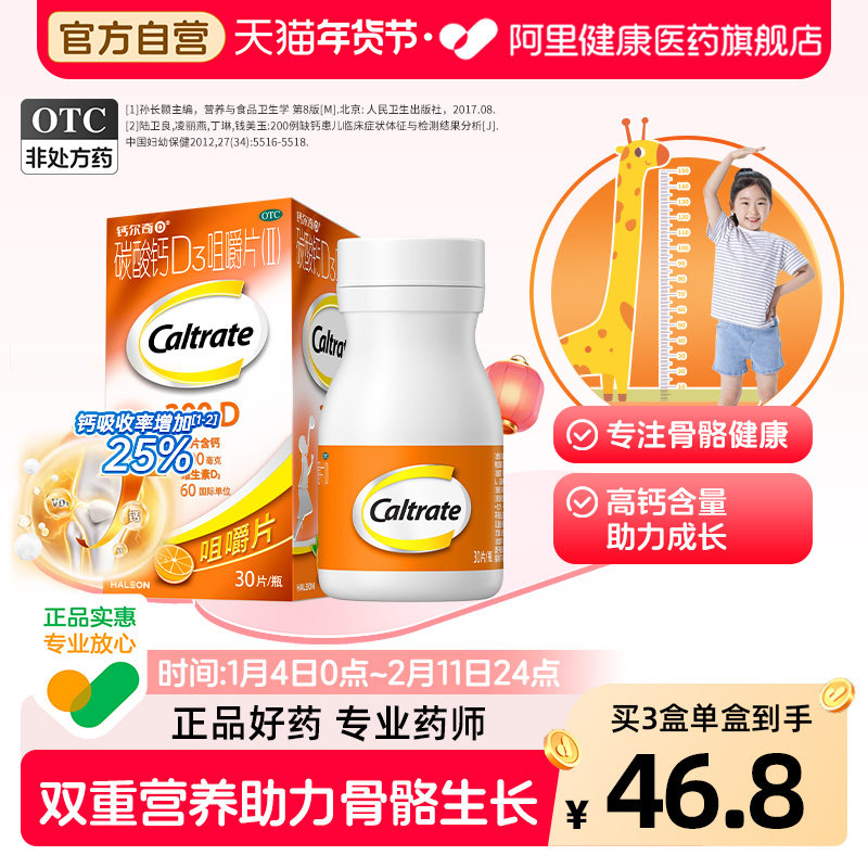 钙尔奇碳酸钙D3咀嚼片儿童官方旗舰店正品赫力昂钙片青少年维生素
