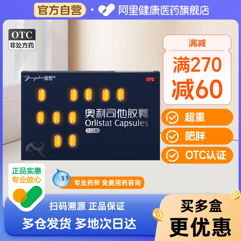 雅塑奥利司他减肥瘦身肚子腿燃脂药国家认证官方正品暴排油脂旗舰