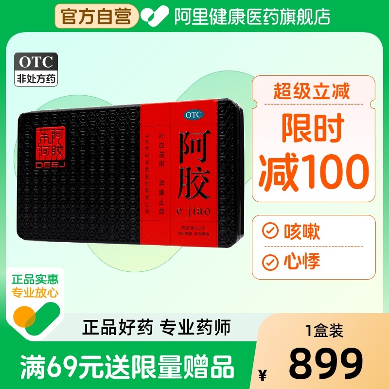 东阿阿胶阿胶官方正品气血山东礼盒补血补气阿娇补品铁盒补气血