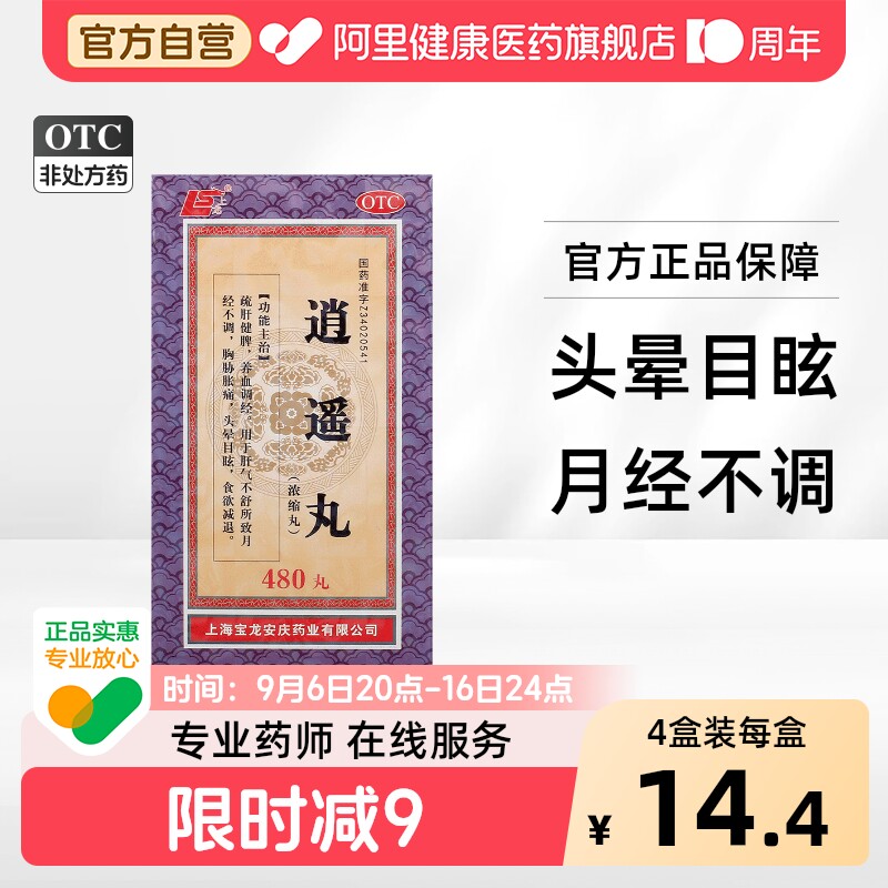 [上龙]逍遥丸480丸*1瓶/盒图片