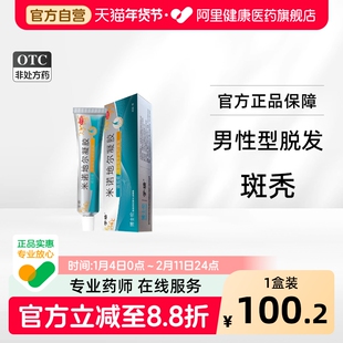 学瑞米诺地尔凝胶上药增长女士男士脱发泡沫剂地尔酊生发剂旗舰店