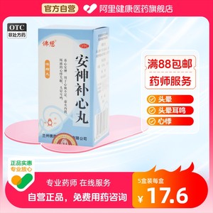 【宝炉】安神补心丸(浓缩丸)130mg*300丸/盒气血不足头晕头晕耳鸣养心安神心悸失眠