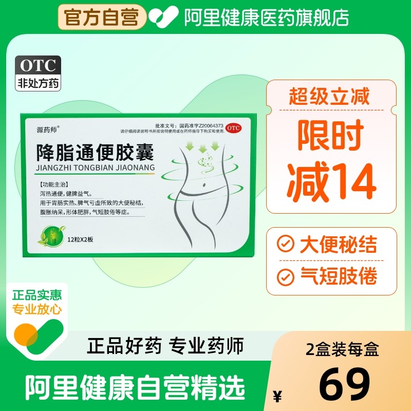 源药师降脂通便胶囊益生菌减肥颗粒正品消积素片排毒清脂排油官方