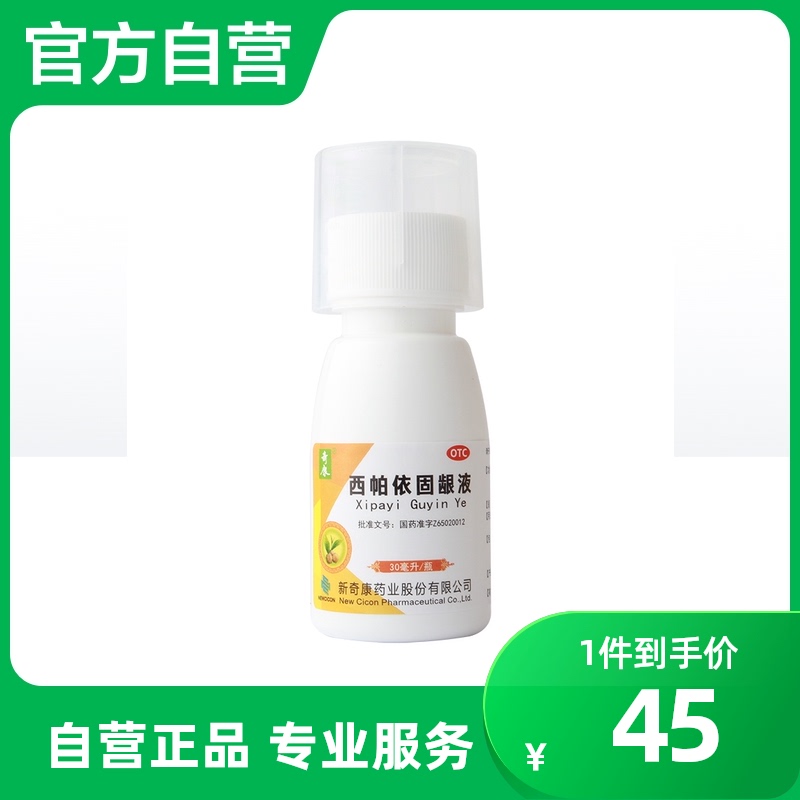 【奇康】西帕依固龈液30ml*1瓶/盒牙龈出血口臭牙齿酸软牙齿松动咽喉肿痛