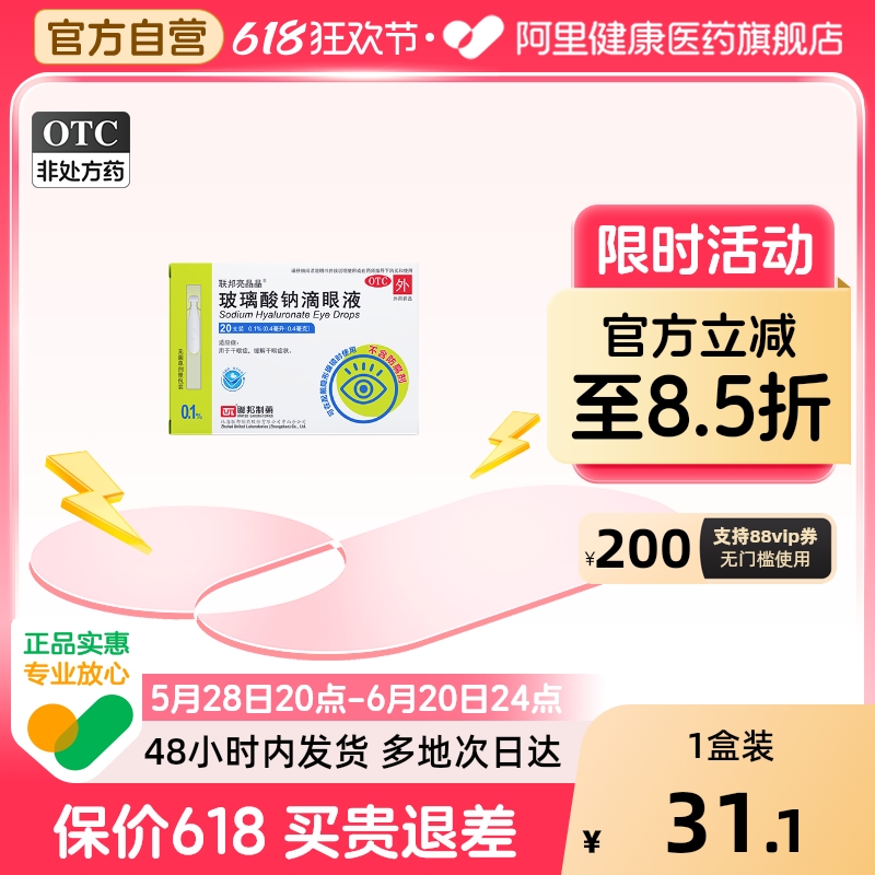 联邦亮晶晶玻璃酸钠滴眼液具体请见说明书或医疗卫生专业人士指导
