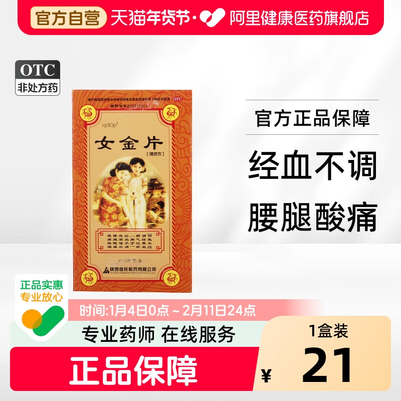 亦芝堂女金片0.6g*48片/盒顺气化瘀补血养血腰腿酸痛月经量少妇科,OTC药品/国际医药,妇科用药,淘宝优惠券,粉丝福利购,淘宝优惠卷