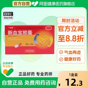 一生安新血宝胶囊0.25g 盒补气补血缺铁性贫血健脾和胃 36粒