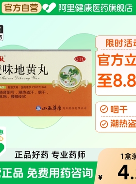 立效麦味地黄丸口服液口干舌燥出汗大蜜丸浓缩盗汗6g6袋胶囊