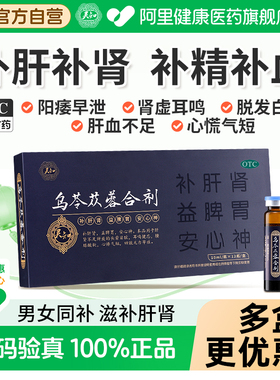 灵知乌苓苁蓉合剂10ml*12瓶/盒失眠头晕官方旗舰店肝肾口服液正品