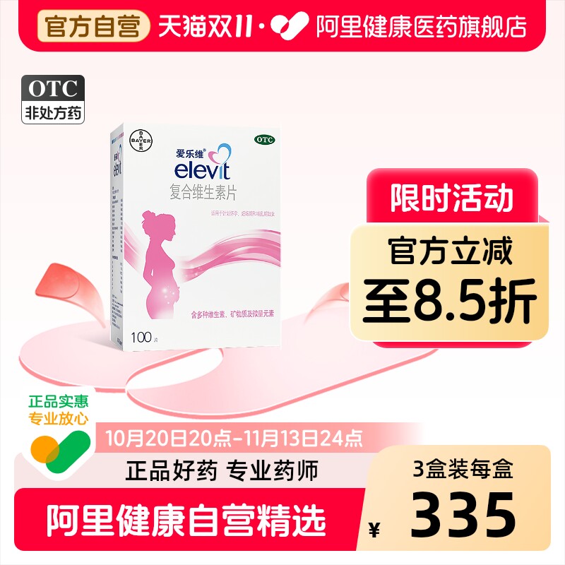 爱乐维复合维生素片叶酸片备孕多维女士孕妇孕期官方旗舰店